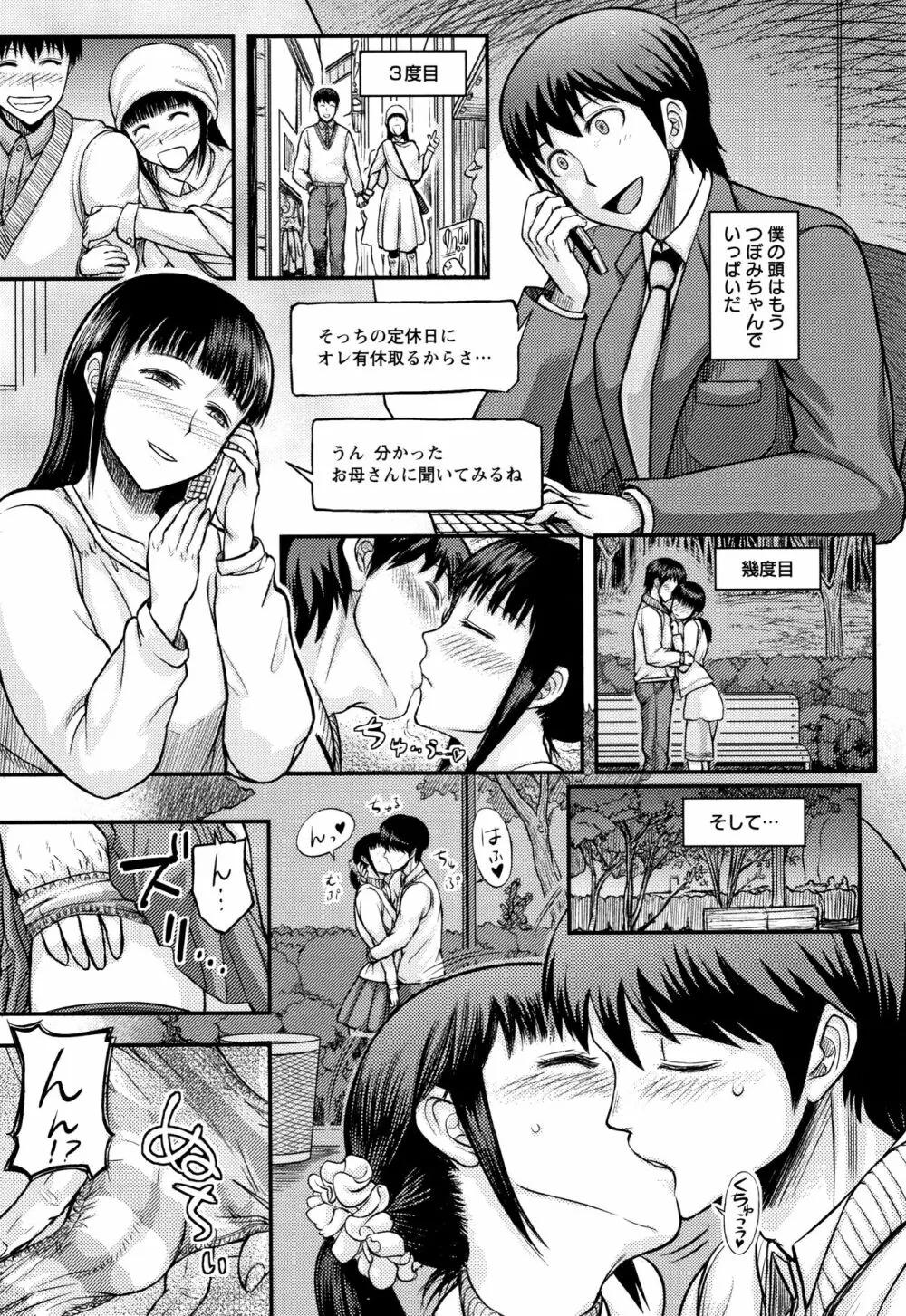 まだ間に合う…? Page.127