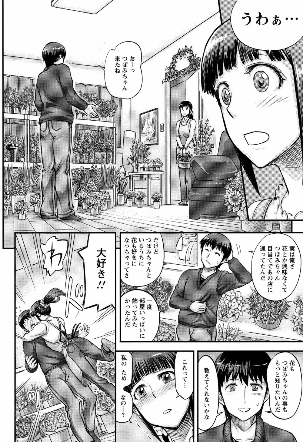 まだ間に合う…? Page.130