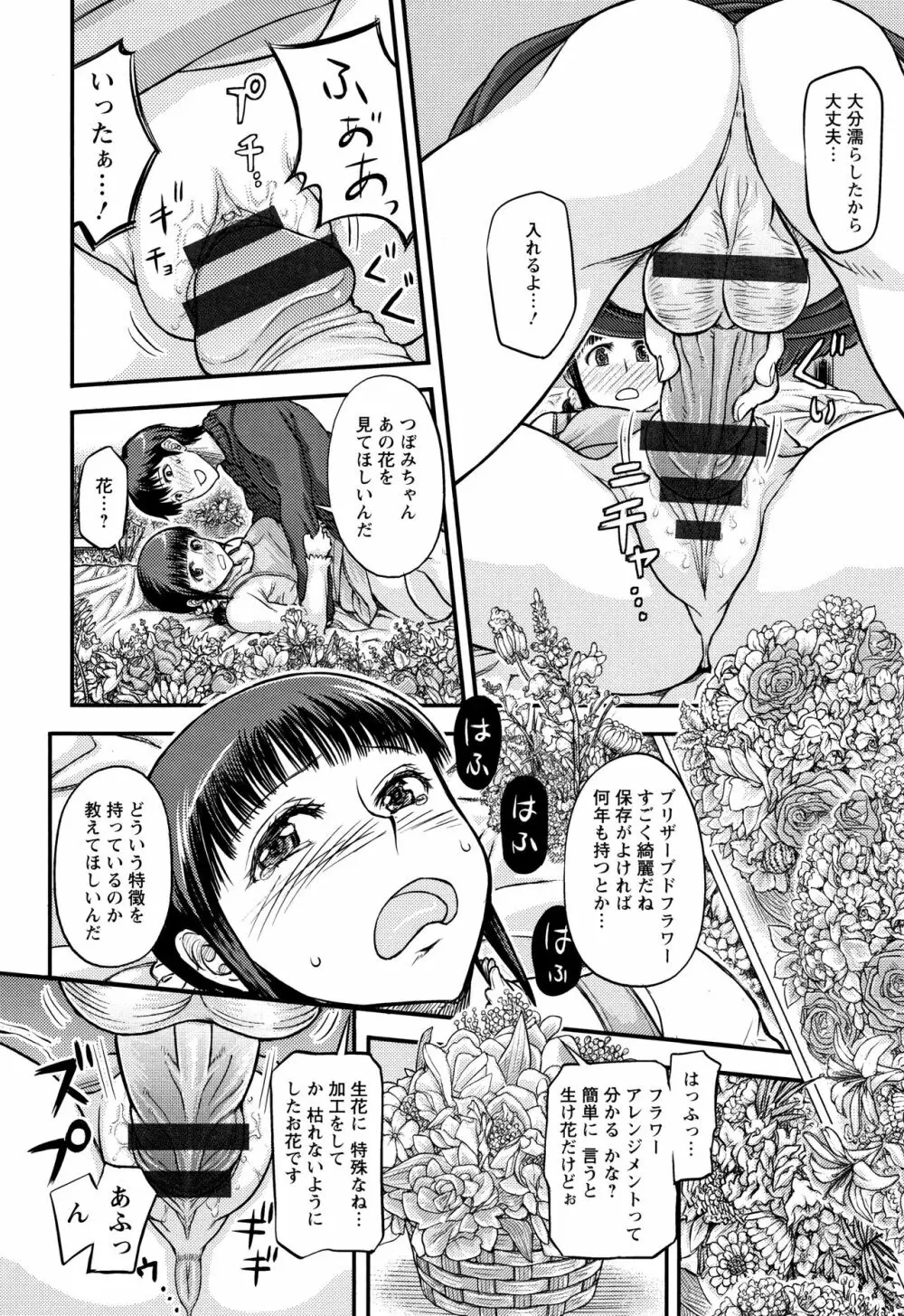 まだ間に合う…? Page.132