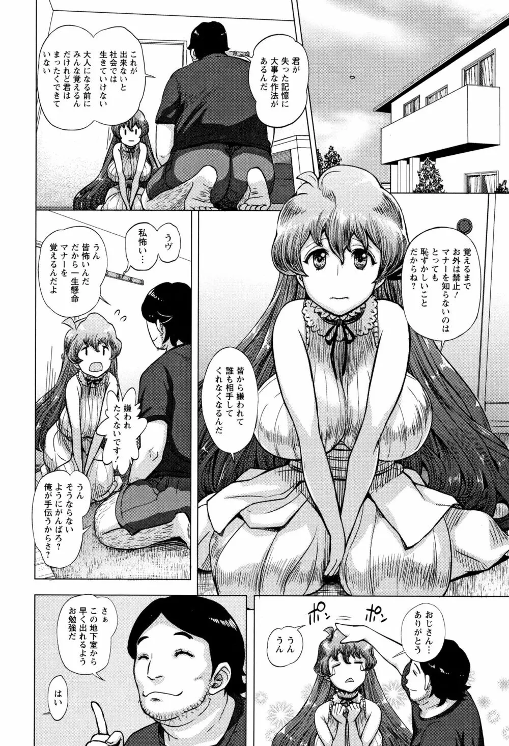 まだ間に合う…? Page.14