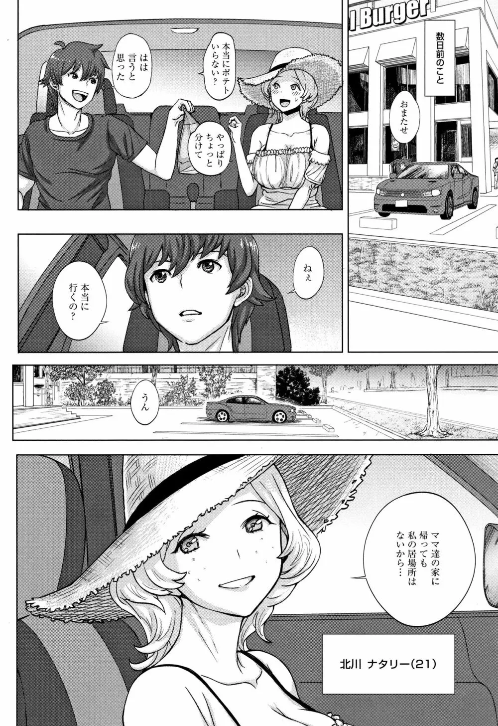 まだ間に合う…? Page.146