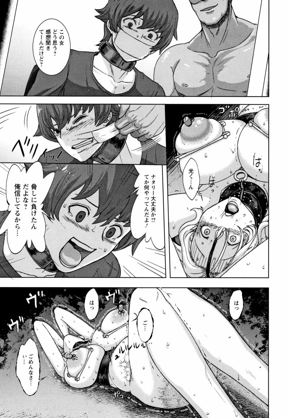 まだ間に合う…? Page.161