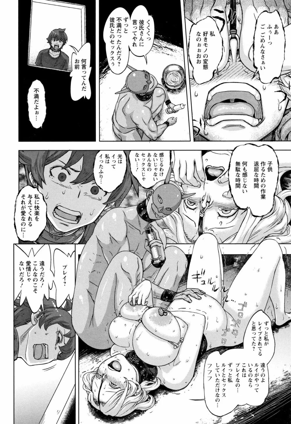 まだ間に合う…? Page.162