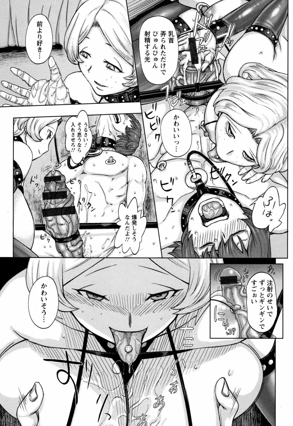 まだ間に合う…? Page.169