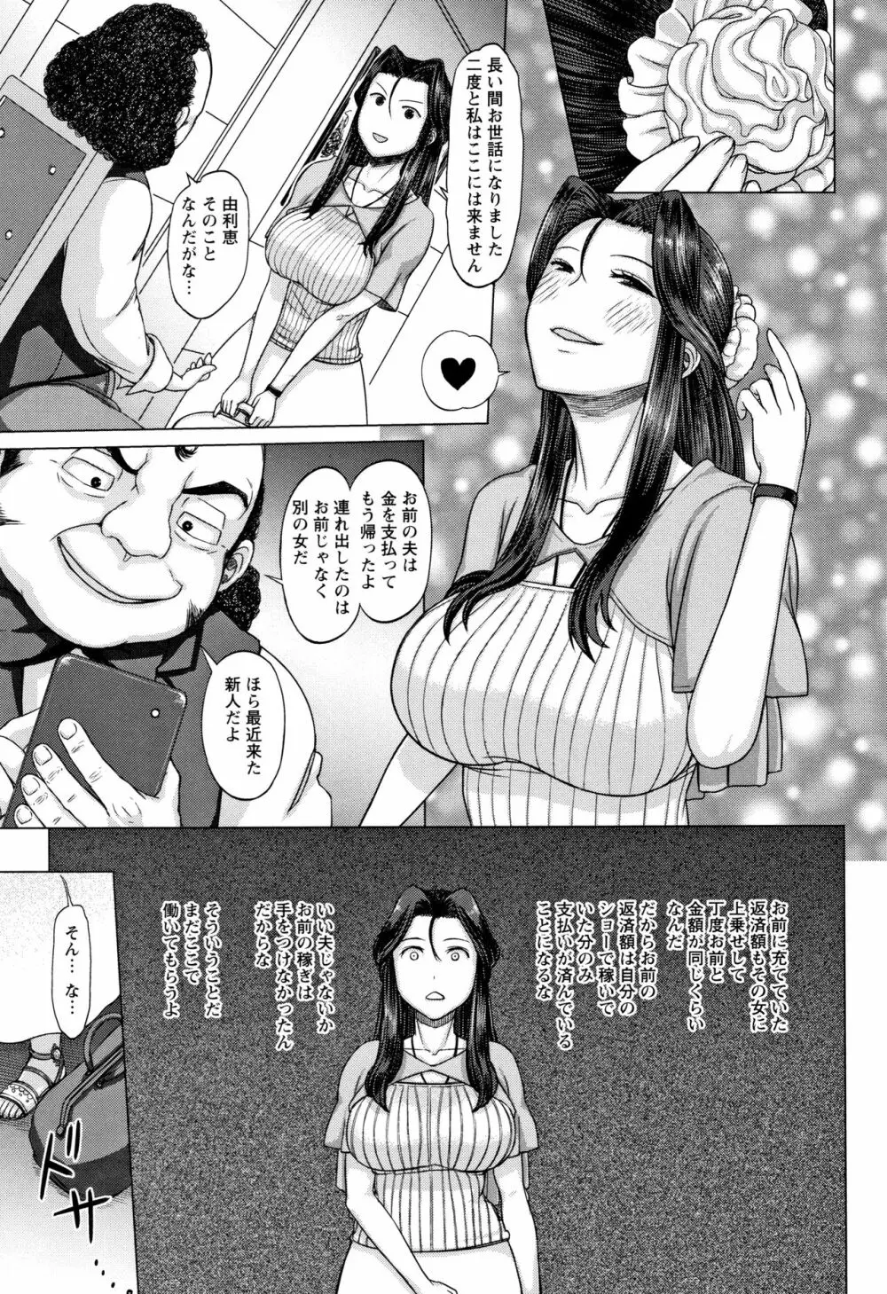 まだ間に合う…? Page.53