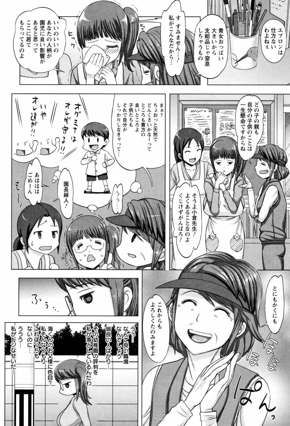 まだ間に合う…? Page.58