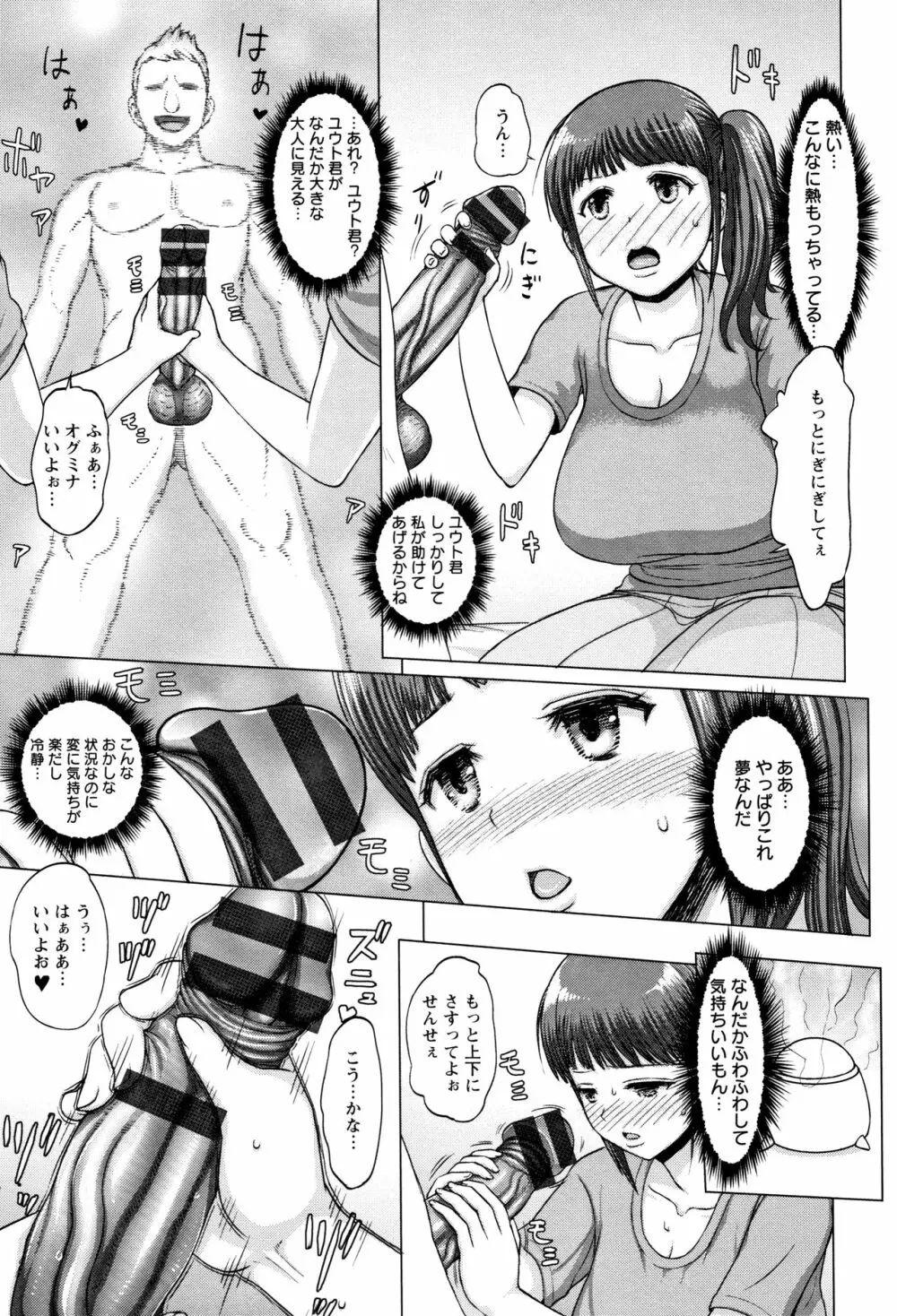 まだ間に合う…? Page.63