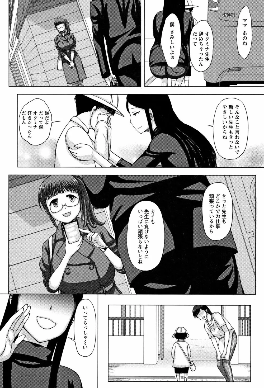 まだ間に合う…? Page.78