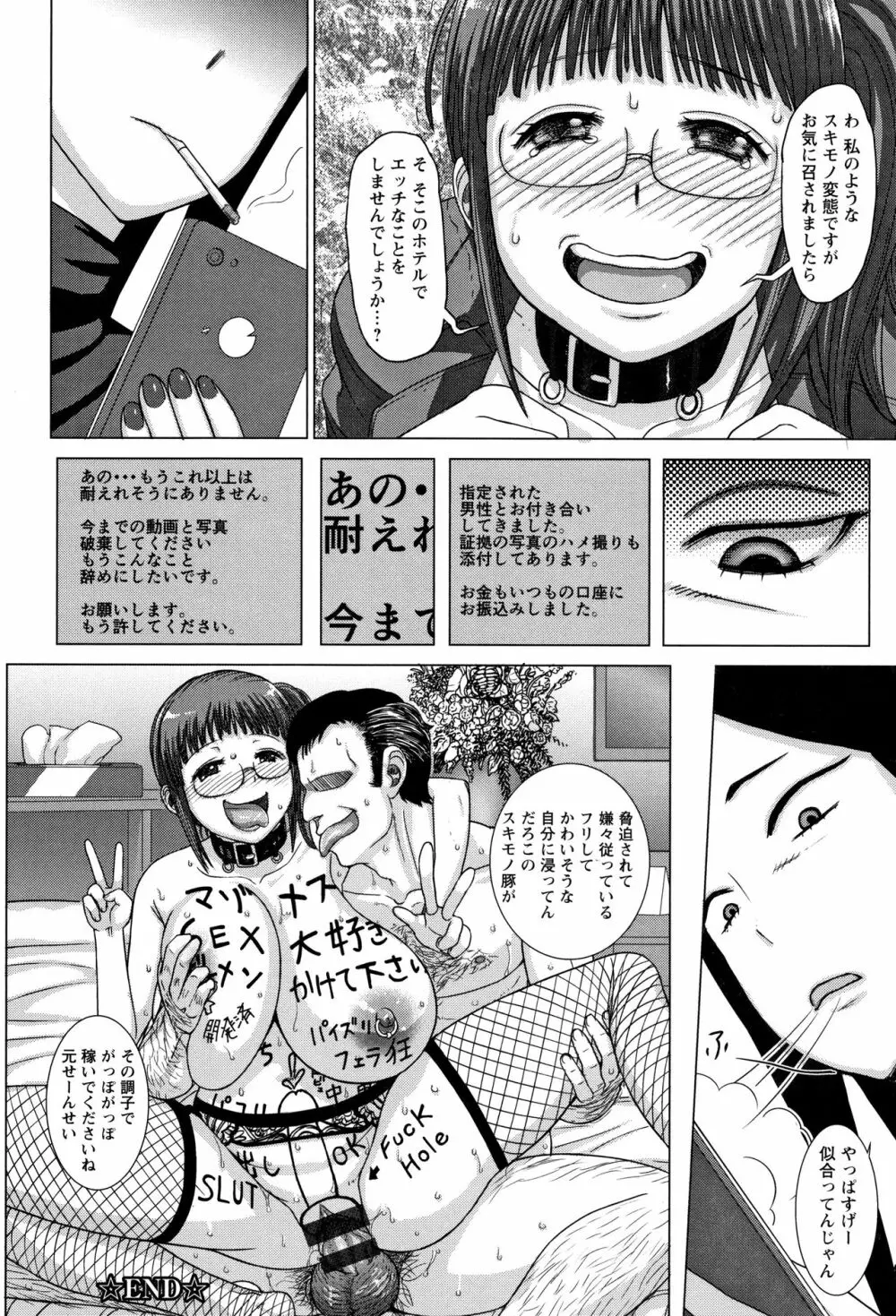 まだ間に合う…? Page.80