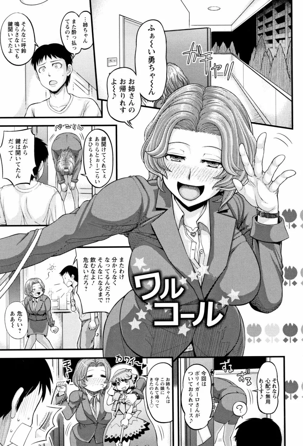 まだ間に合う…? Page.99