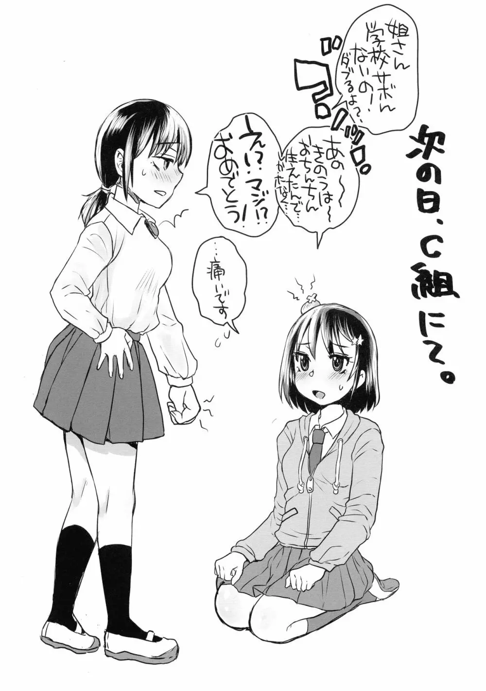 誰だってふたなりJKになりたいよね！？ Page.16