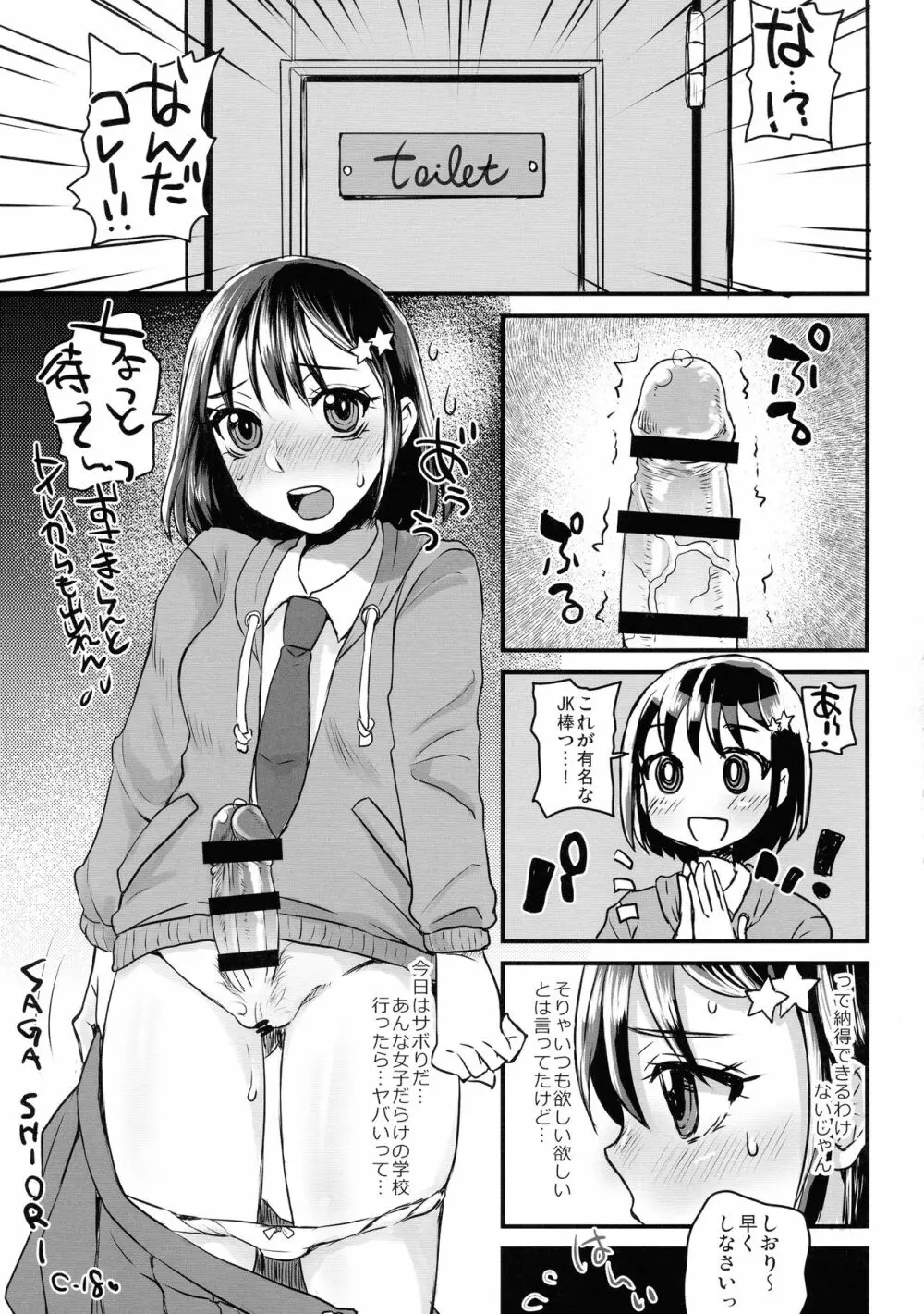 誰だってふたなりJKになりたいよね！？ Page.5