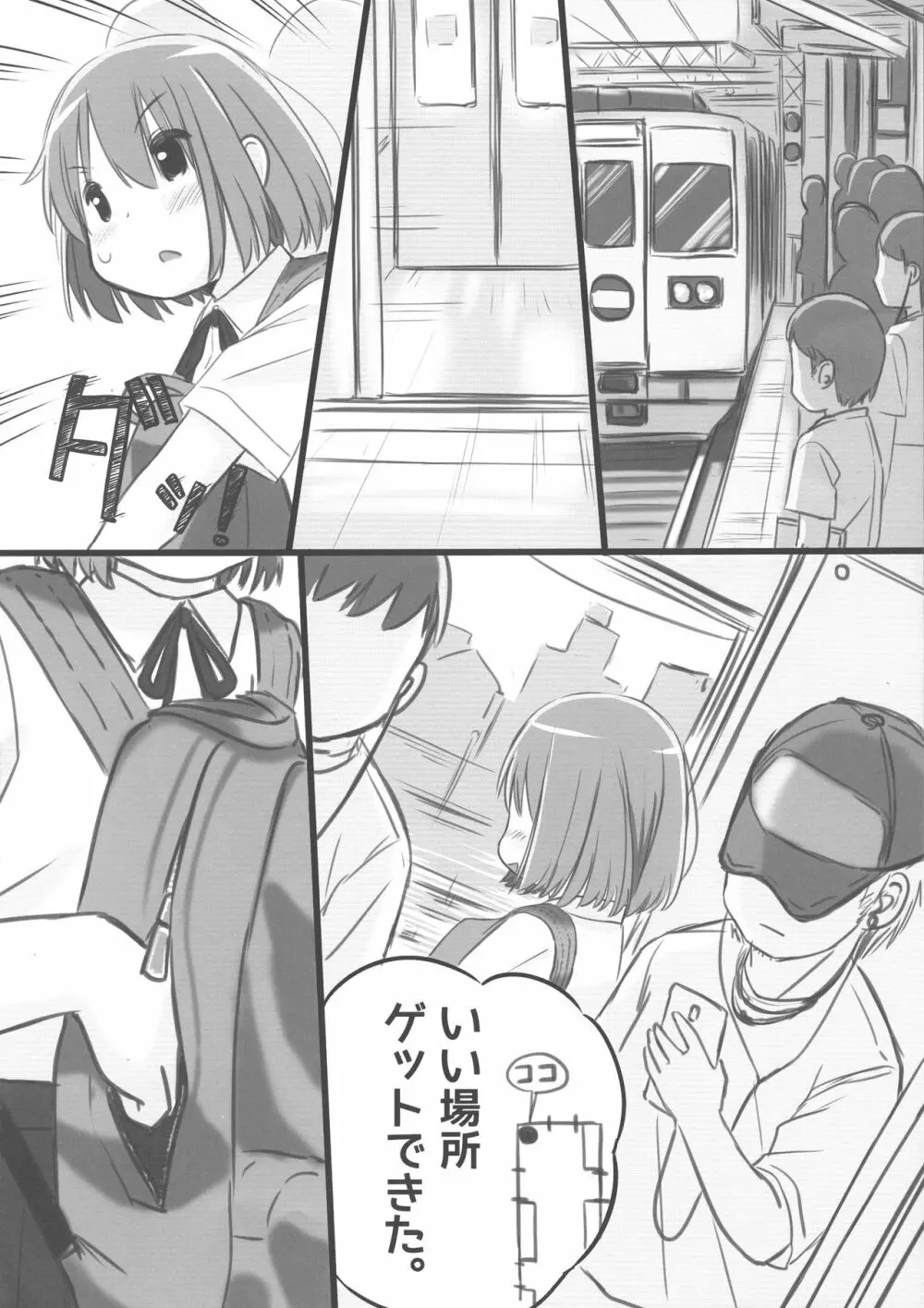 楽しい「どきどき」通学オ〇ニー Page.12