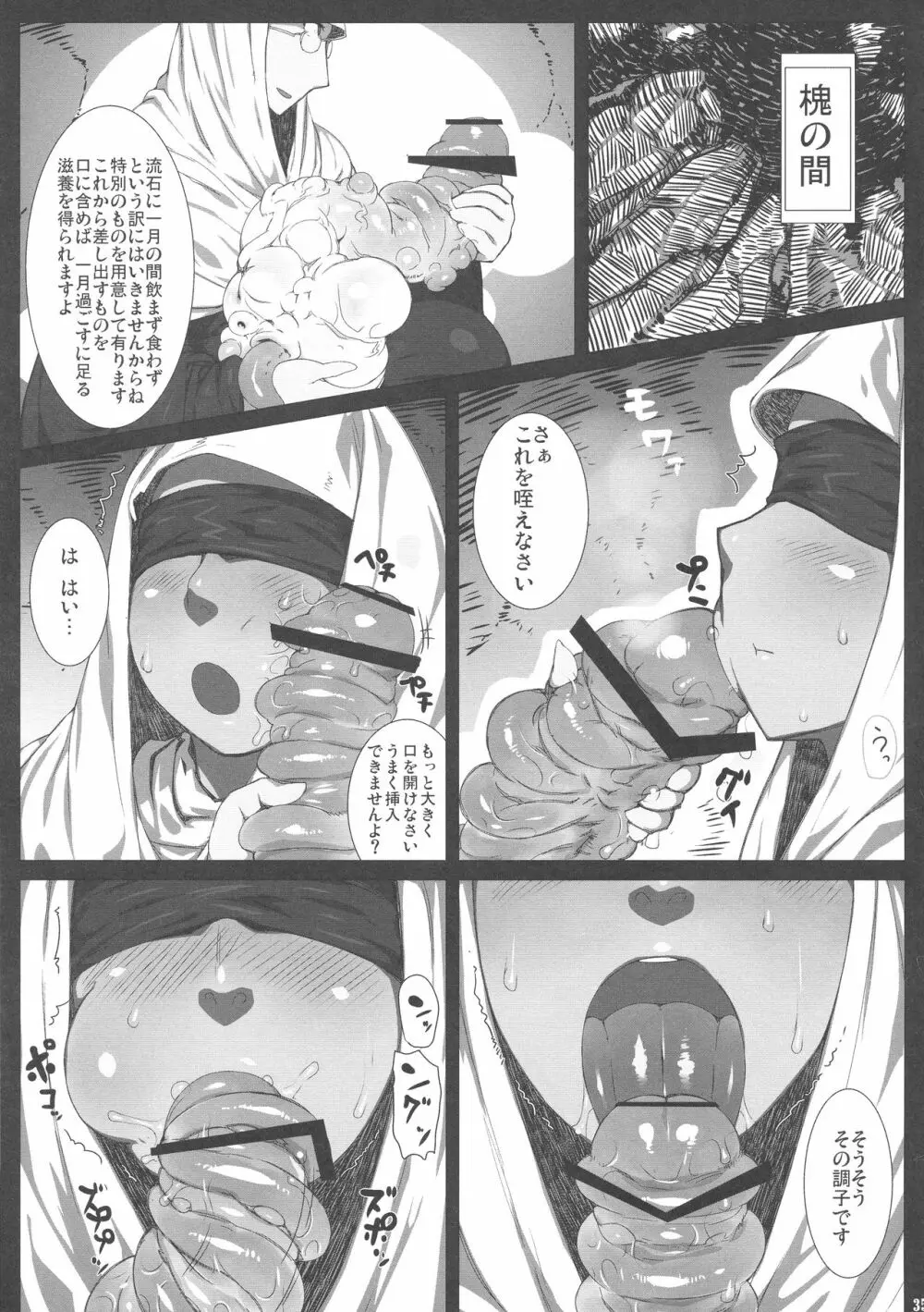 真 反重力 XXVI Page.35