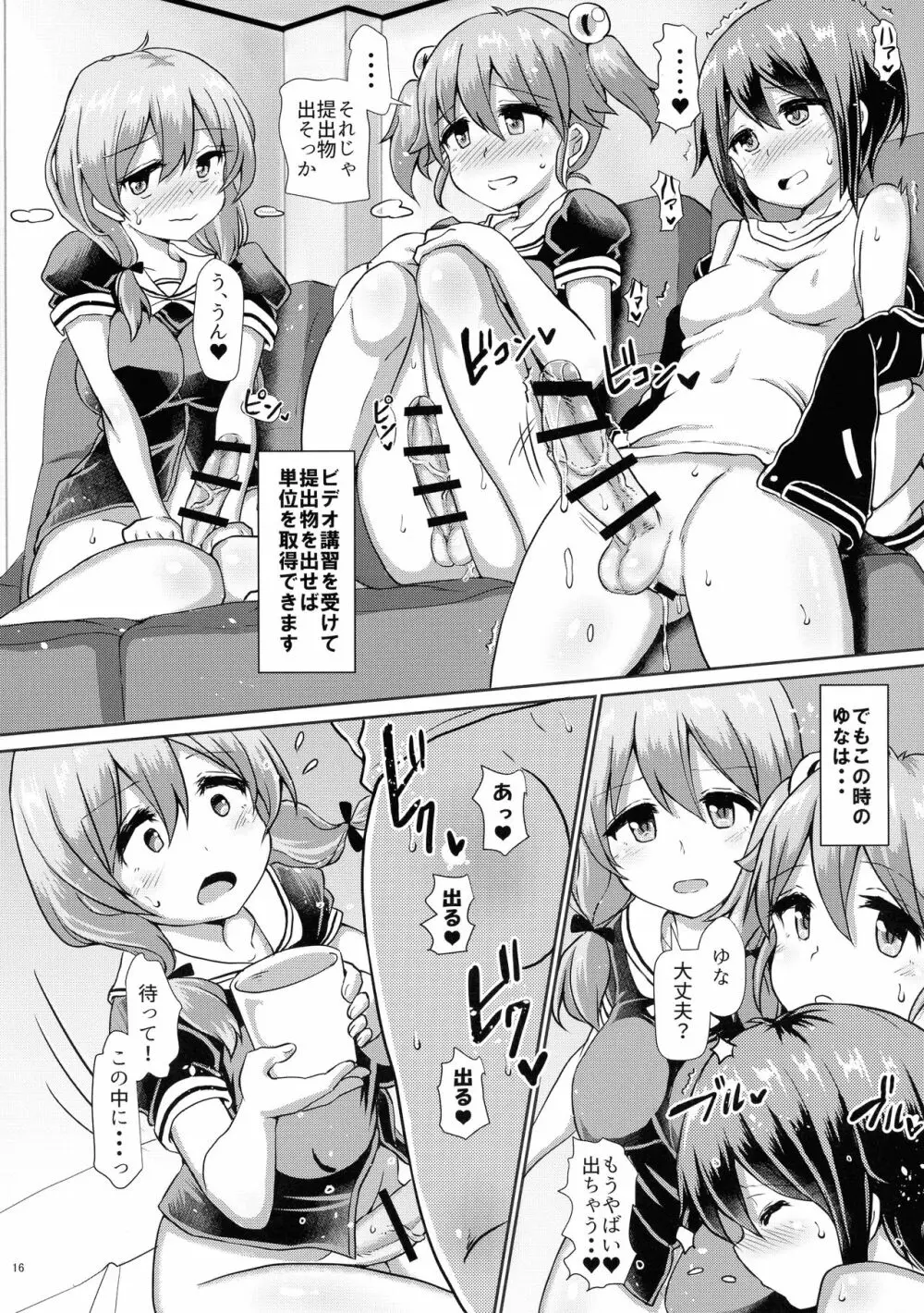 ふたなり女子学園のほけん体育★ Page.16