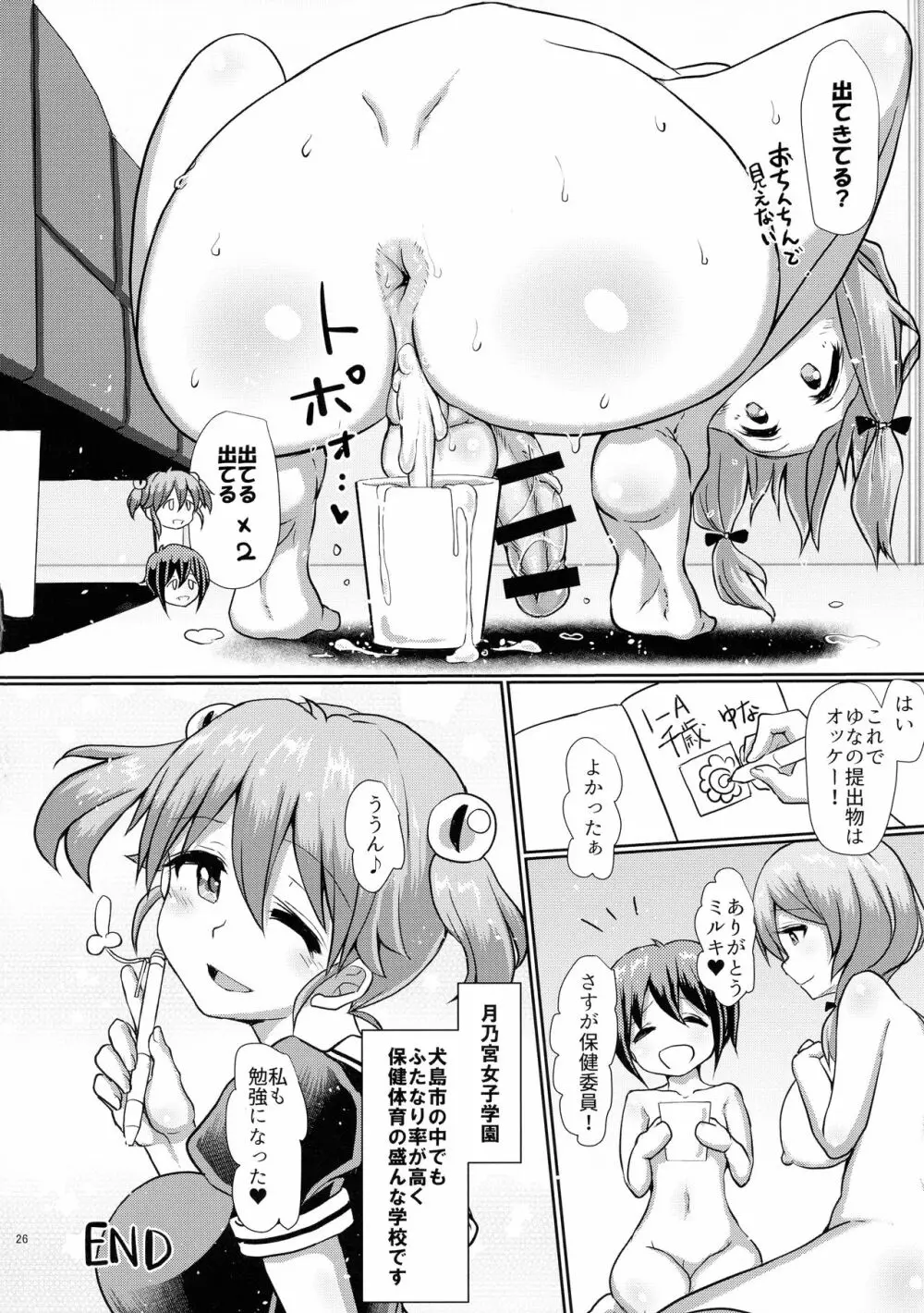 ふたなり女子学園のほけん体育★ Page.26