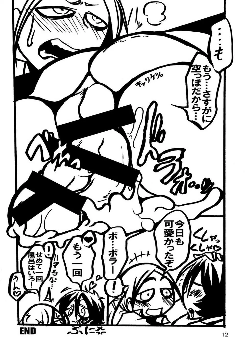 ボラーくんのドリルをキャリバーさんの鞘に収めるのは難しい... Page.12