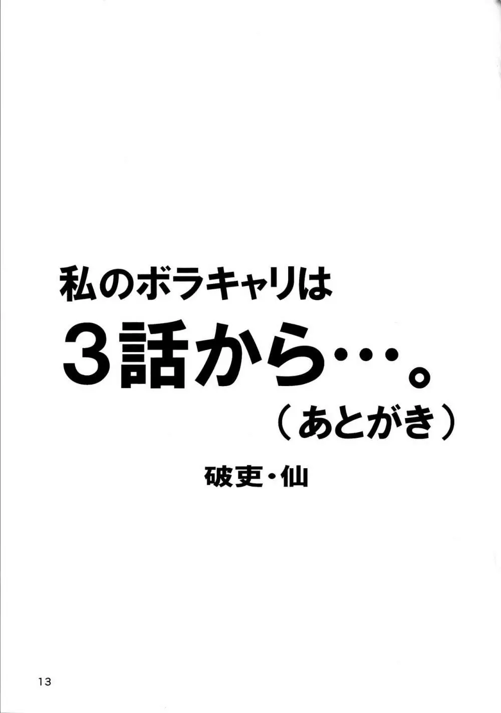 ボラーくんのドリルをキャリバーさんの鞘に収めるのは難しい... Page.13