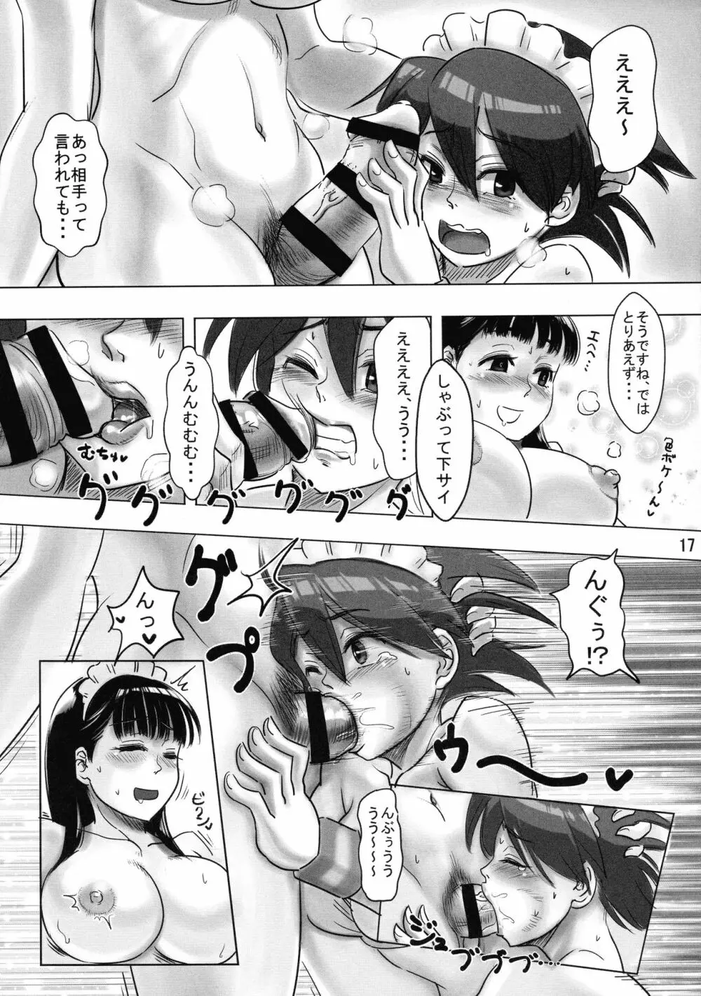 あくちんぽVSきあいさん Page.16