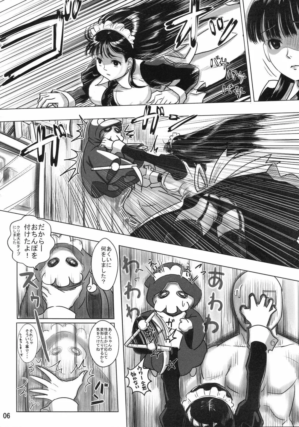 あくちんぽVSきあいさん Page.5