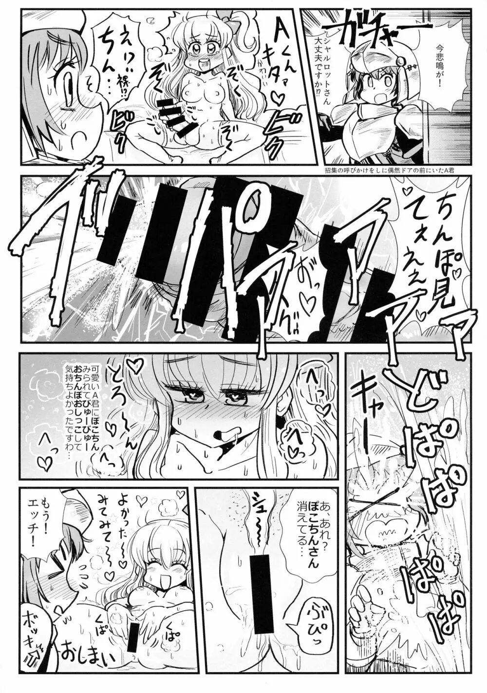 ふたなり Page.20