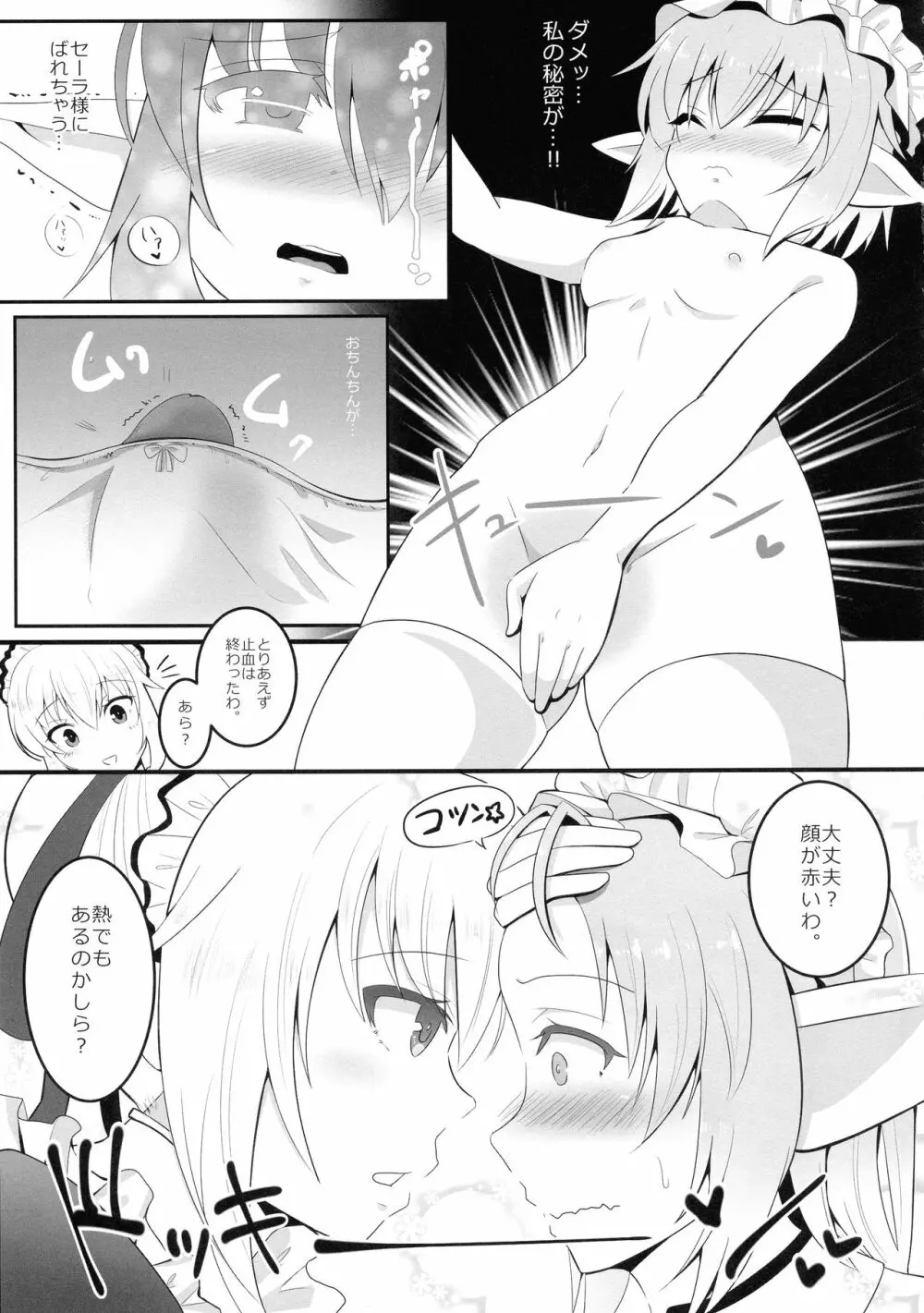 ふたなり Page.31