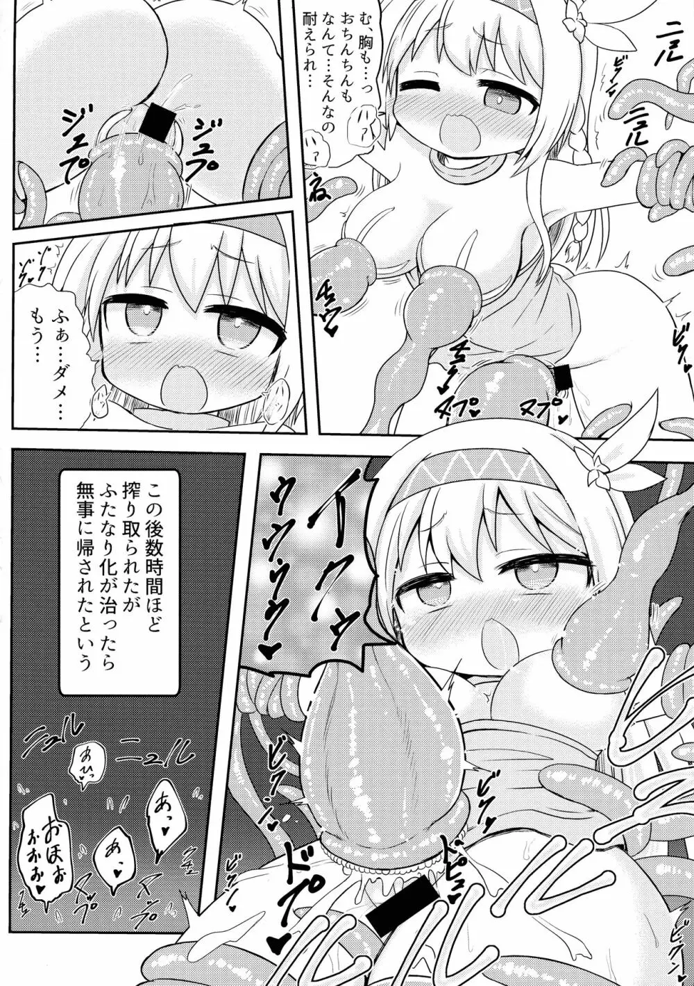 ふたなり Page.48