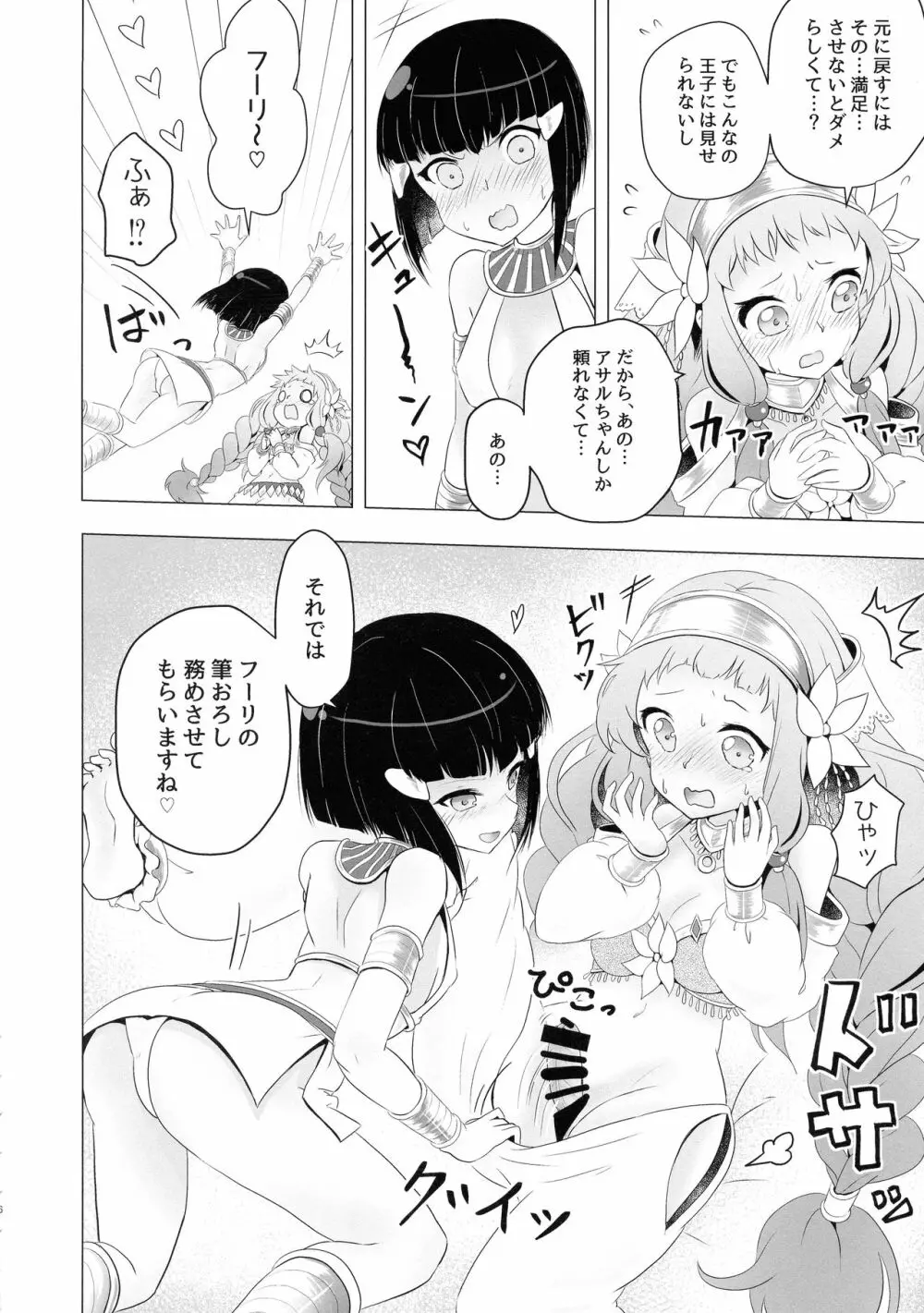 ふたなり Page.6