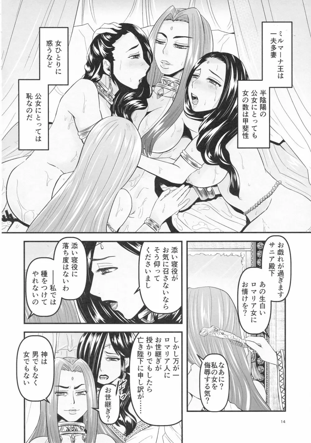 蜜蜂と仇花_前編 Page.16