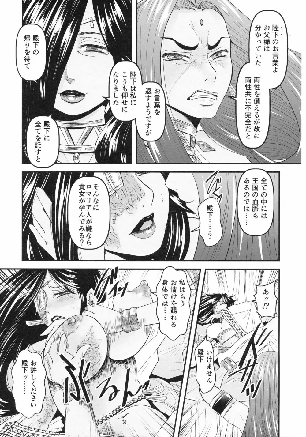 蜜蜂と仇花_前編 Page.17