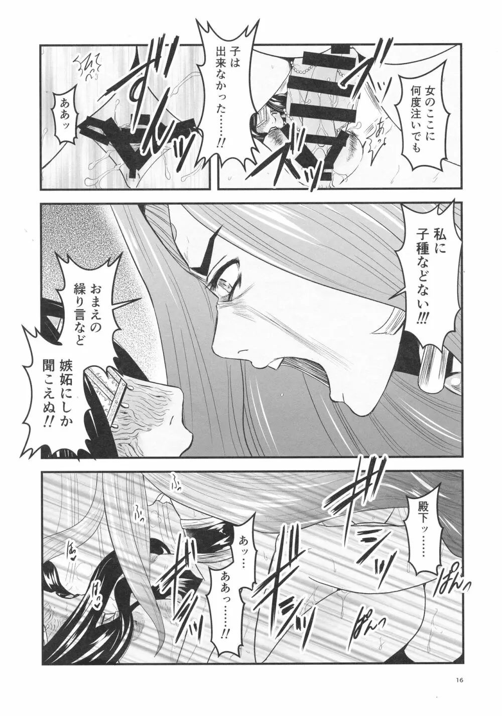 蜜蜂と仇花_前編 Page.18