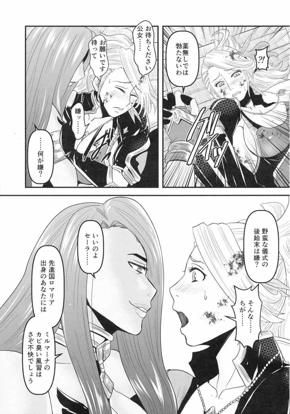 蜜蜂と仇花_前編 Page.23