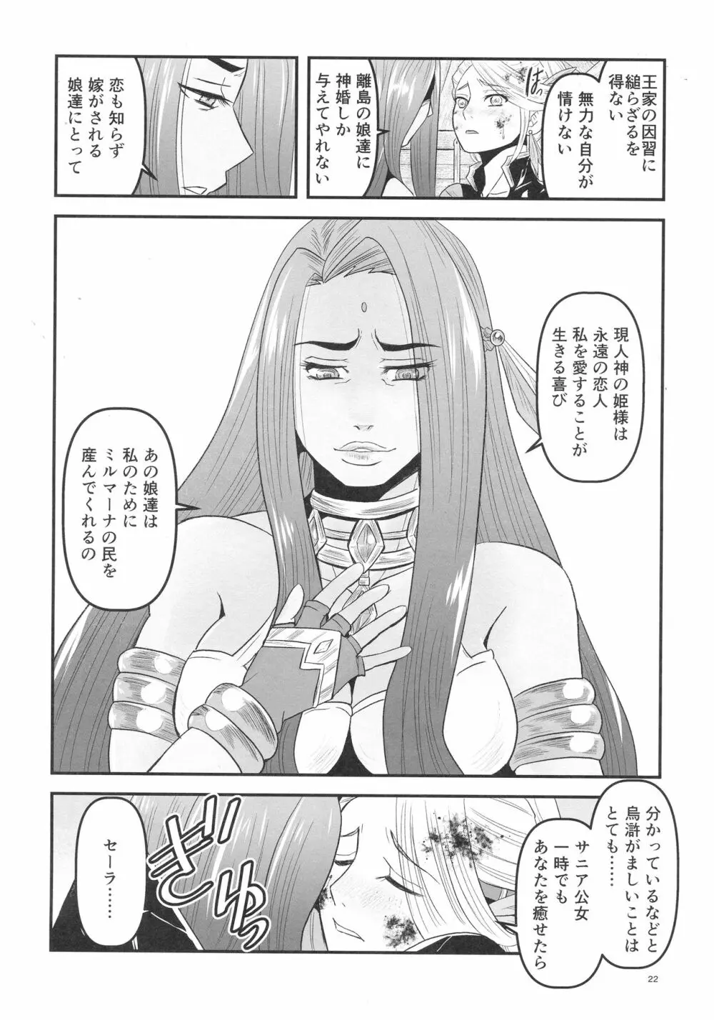 蜜蜂と仇花_前編 Page.24