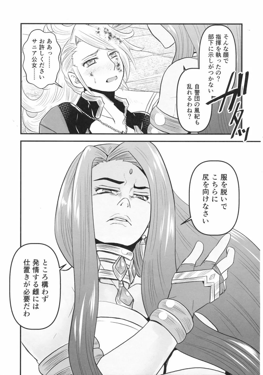 蜜蜂と仇花_前編 Page.27