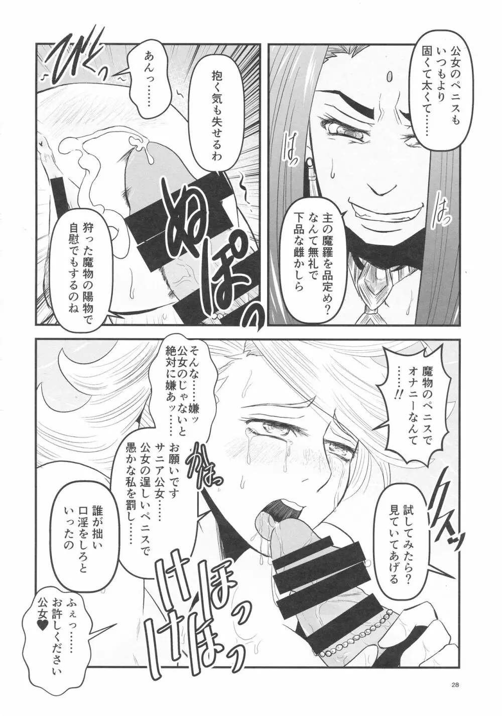 蜜蜂と仇花_前編 Page.30