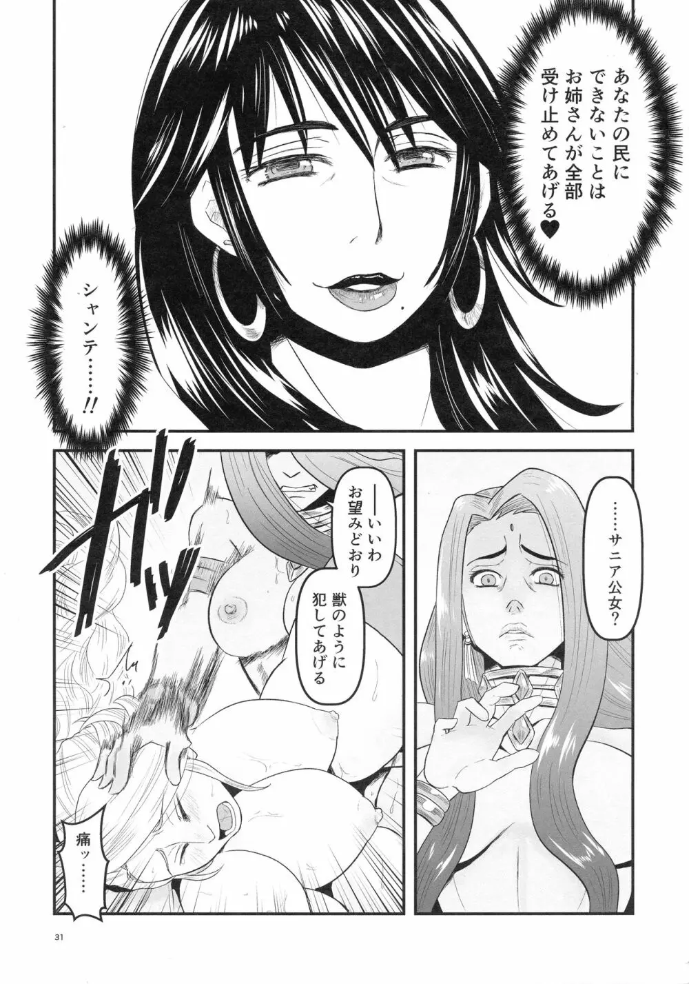 蜜蜂と仇花_前編 Page.33