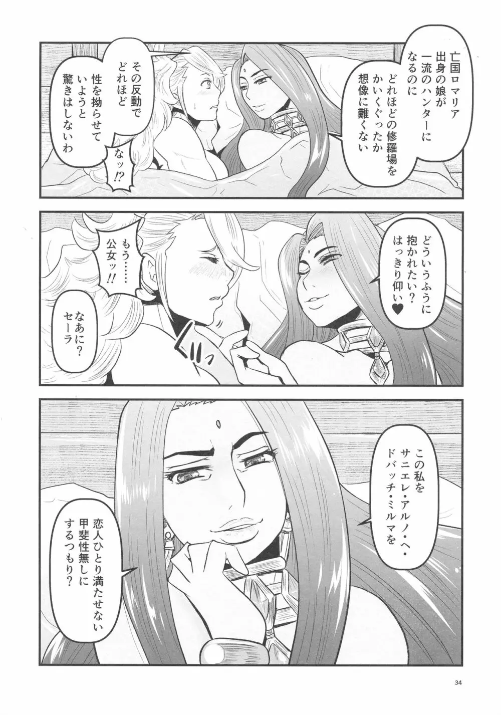 蜜蜂と仇花_前編 Page.36