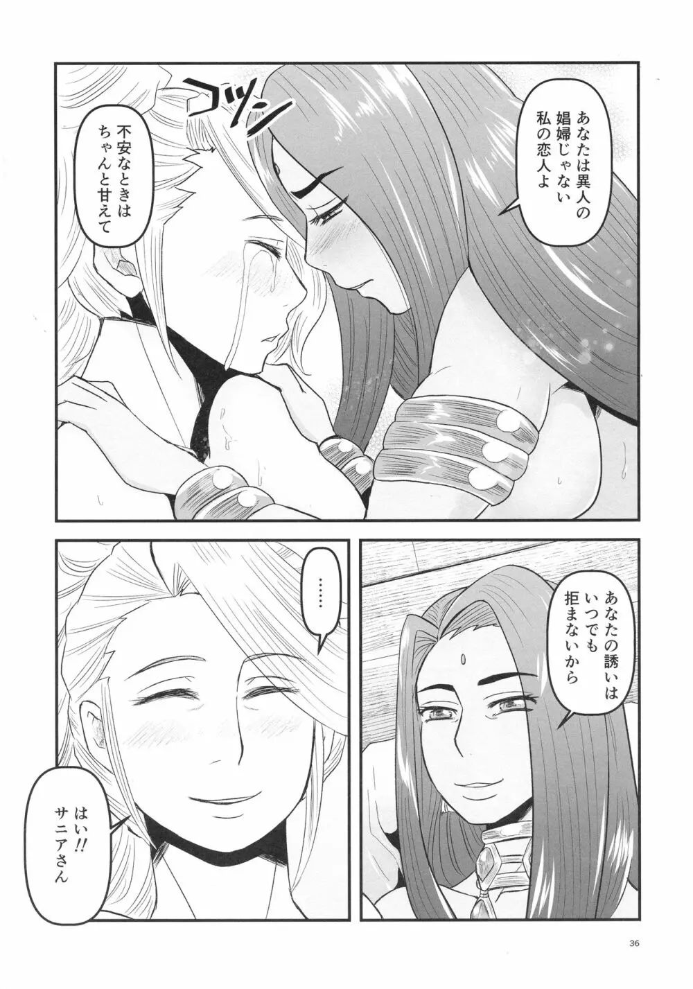 蜜蜂と仇花_前編 Page.38