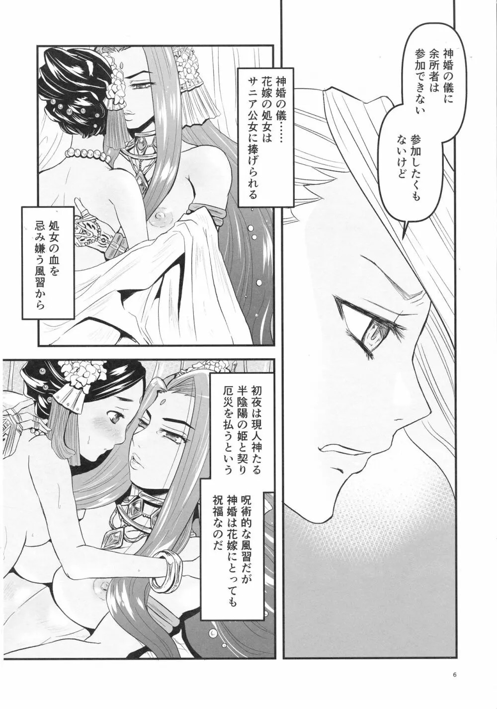 蜜蜂と仇花_前編 Page.8