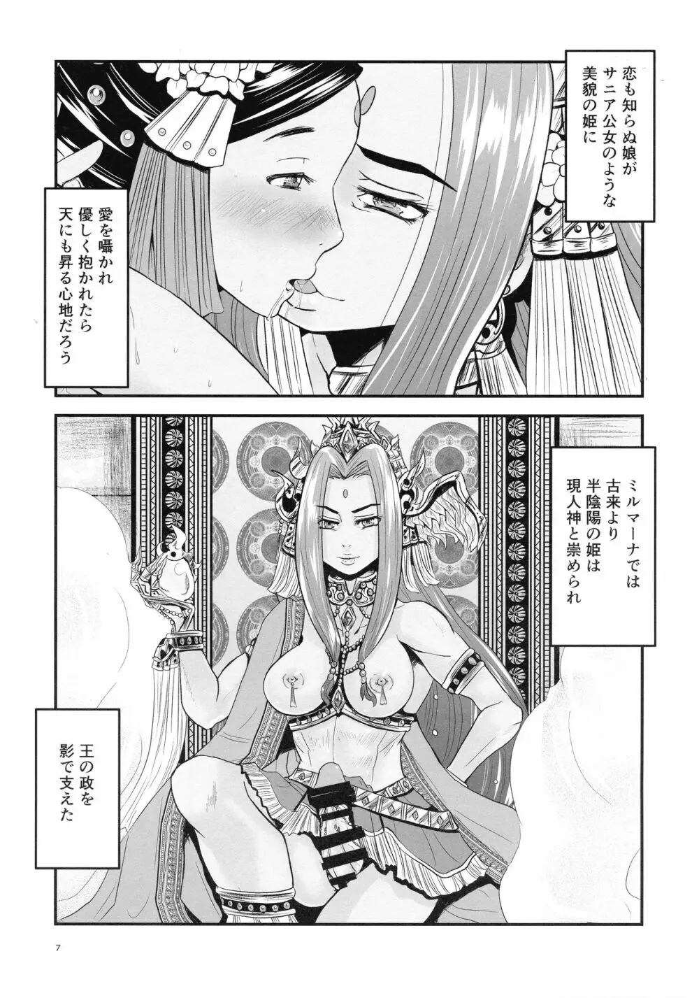 蜜蜂と仇花_前編 Page.9