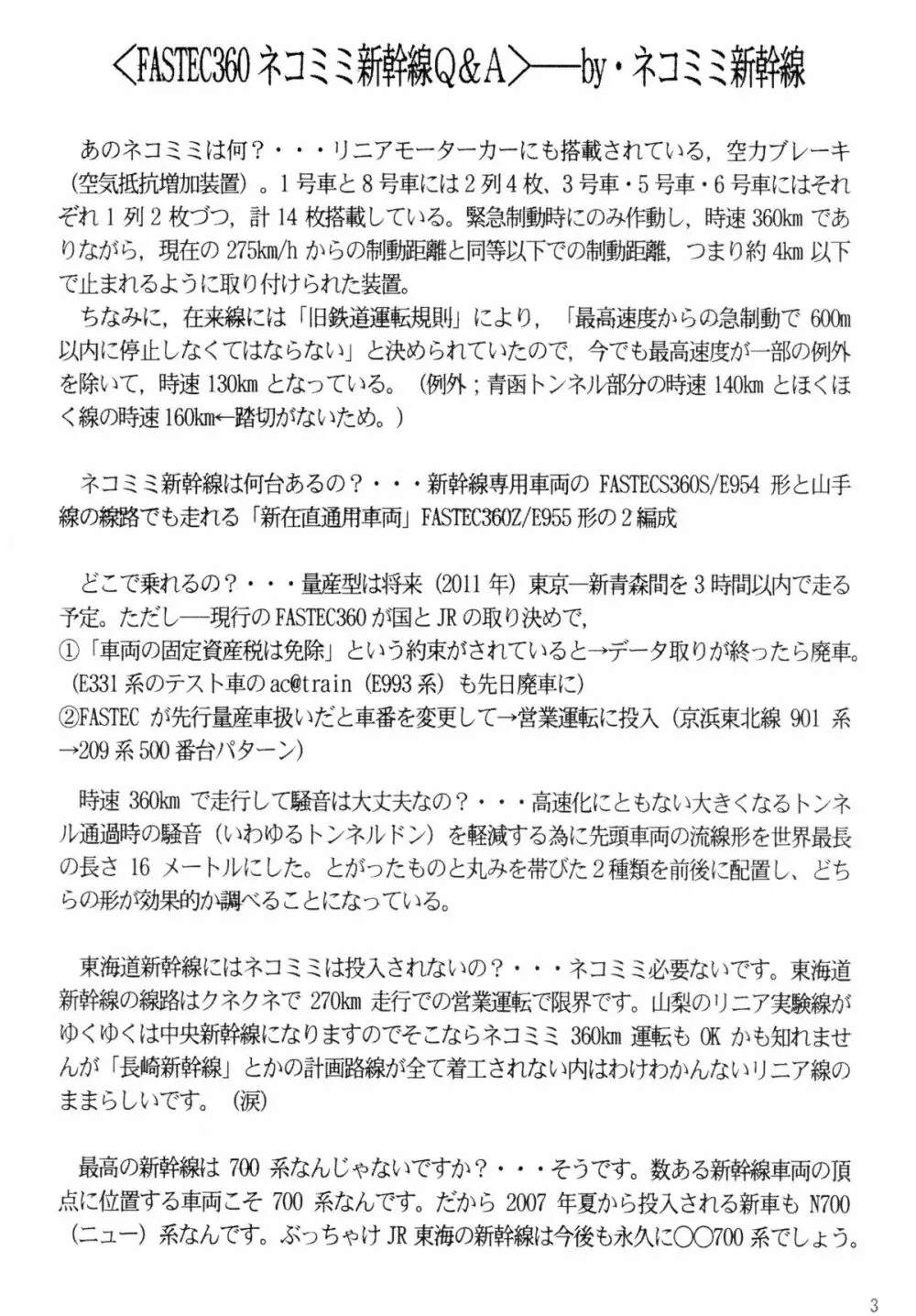 鉄・道（メタル・ロード新造車） Page.2