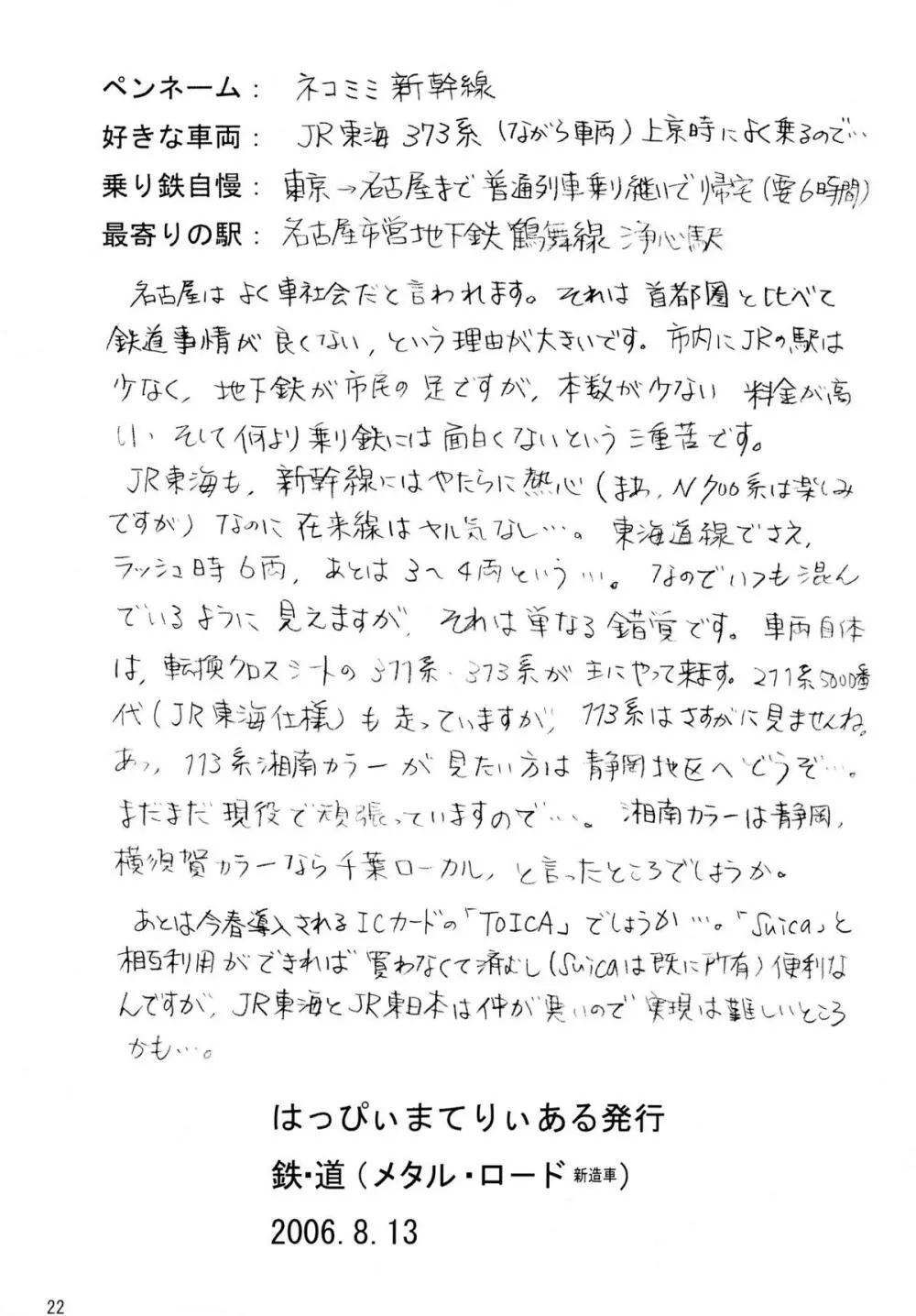 鉄・道（メタル・ロード新造車） Page.21