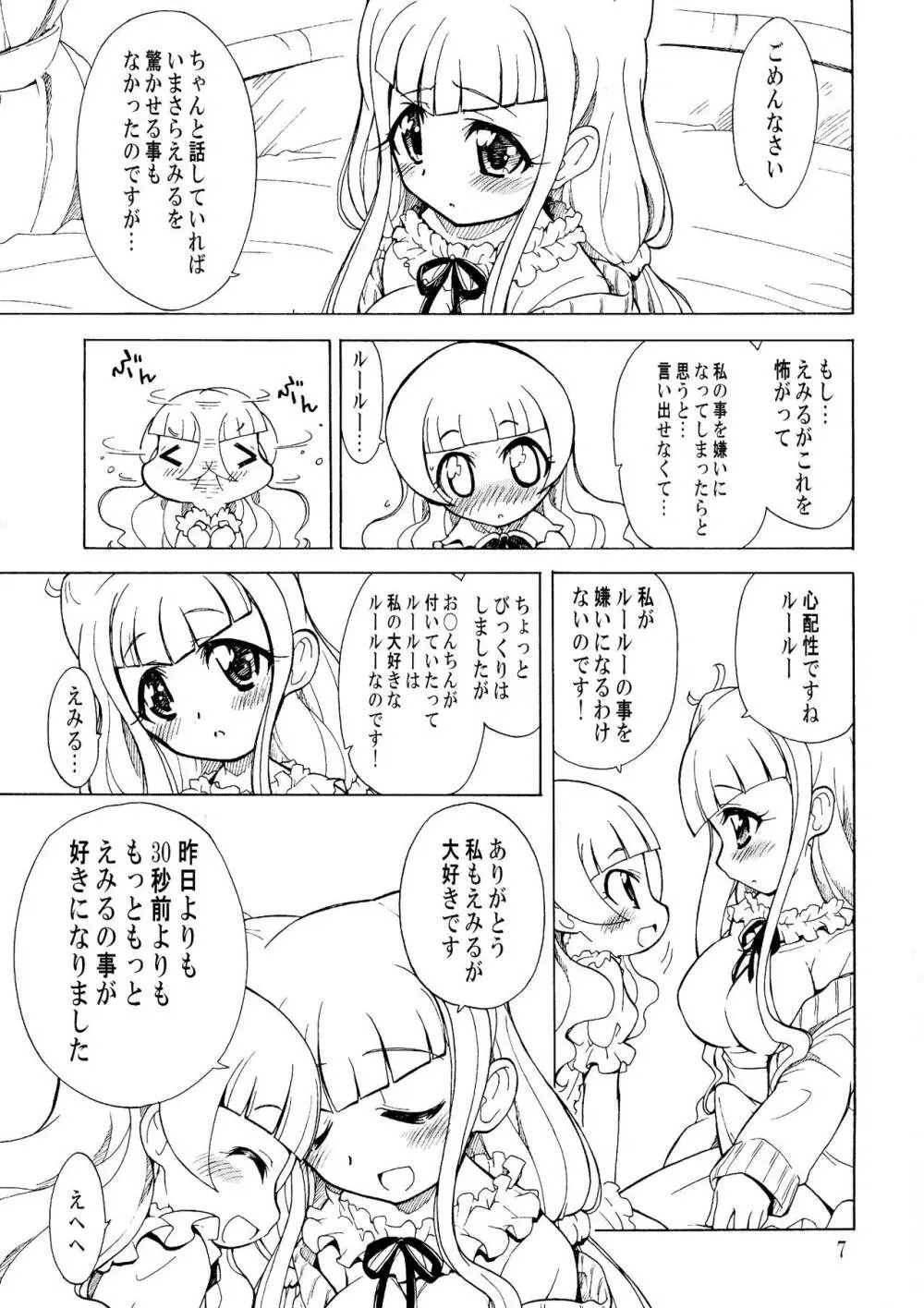 あなたの事がもっともっと好きになりました Page.6