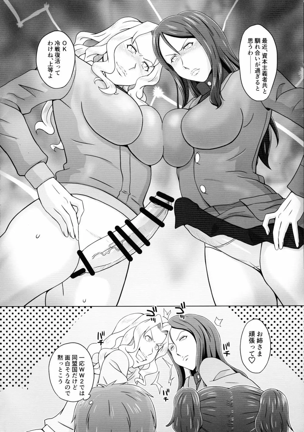 裏戦車道ふたなりレズバトル!Vol.1 Page.4