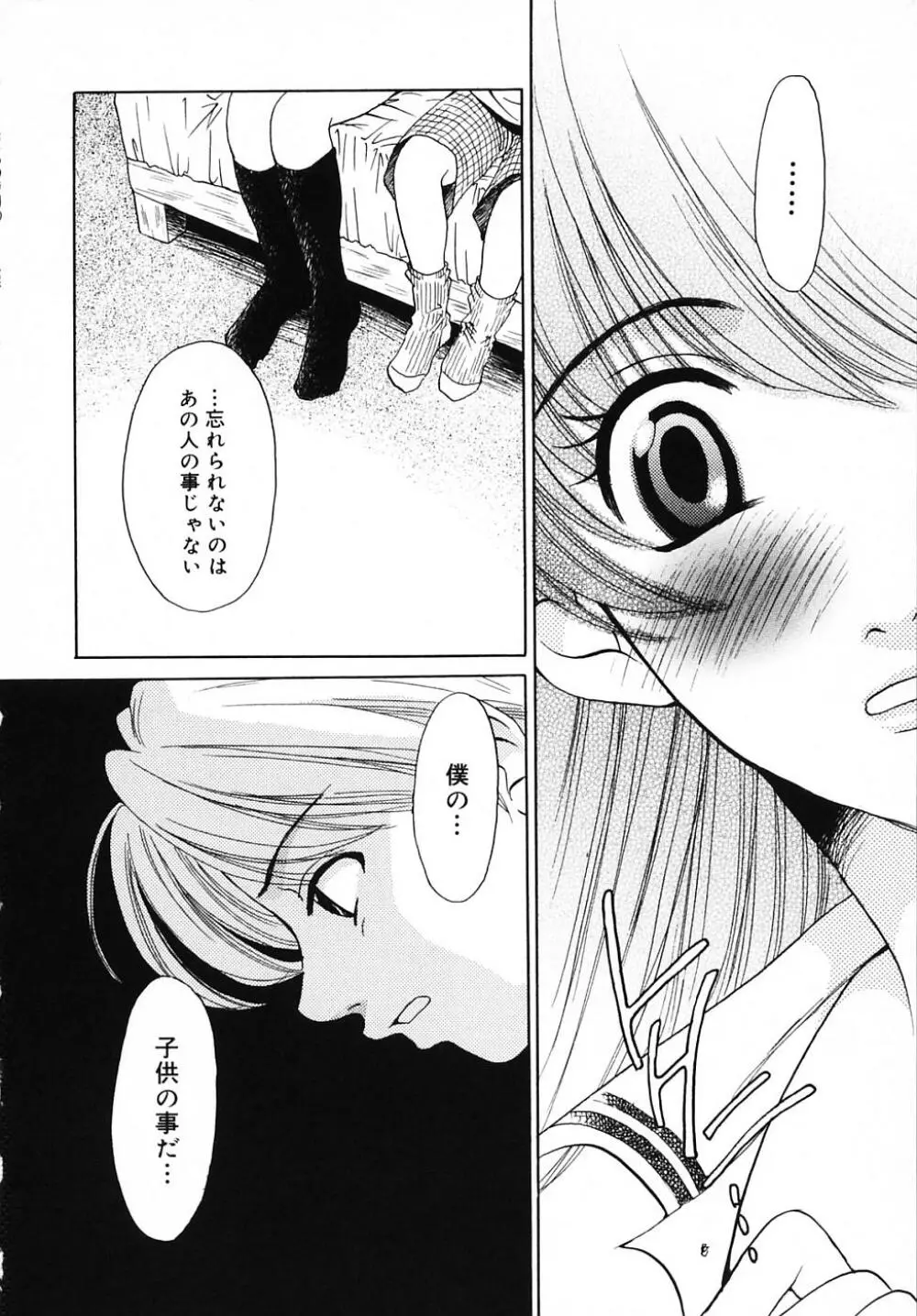 こどもの時間 3 Page.100