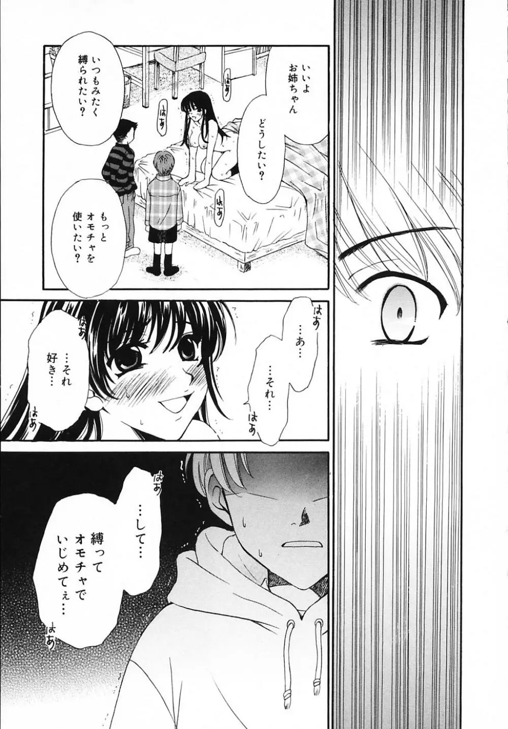 こどもの時間 3 Page.11