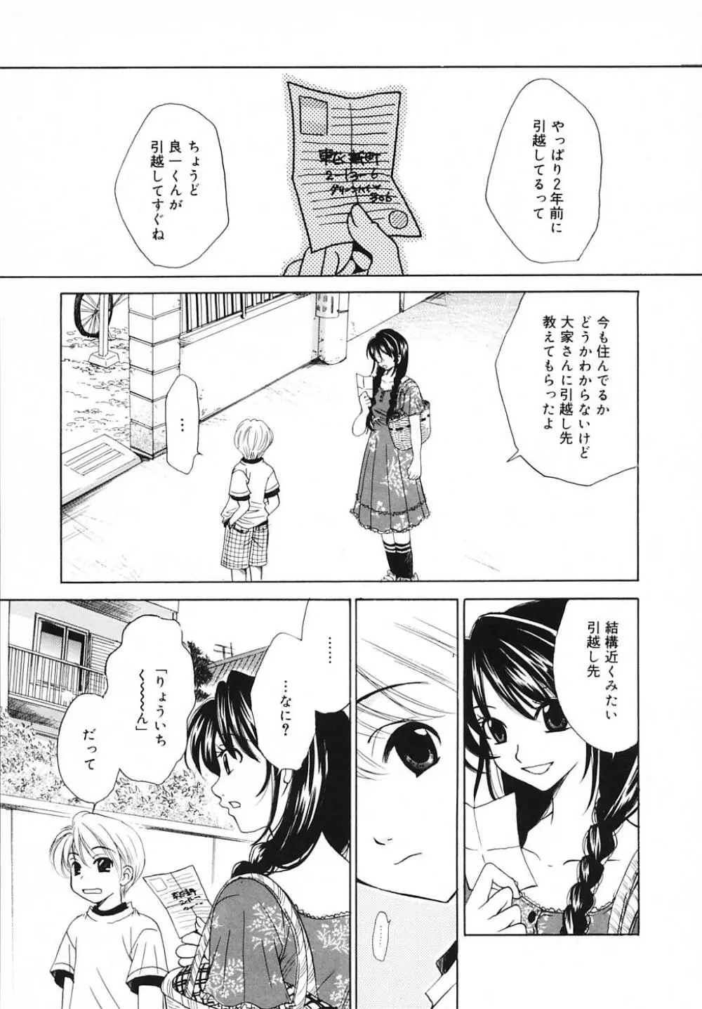 こどもの時間 3 Page.111