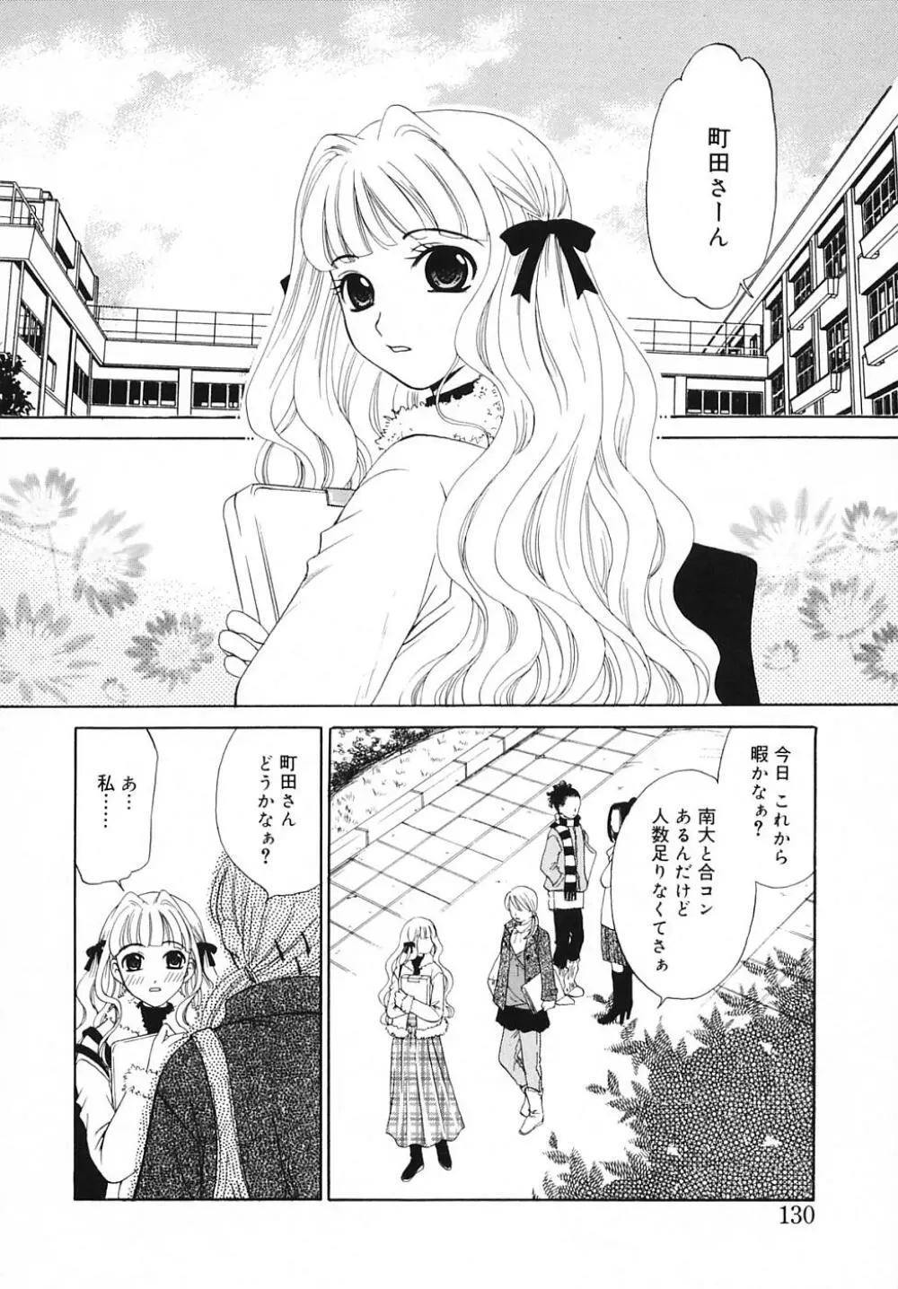 こどもの時間 3 Page.130