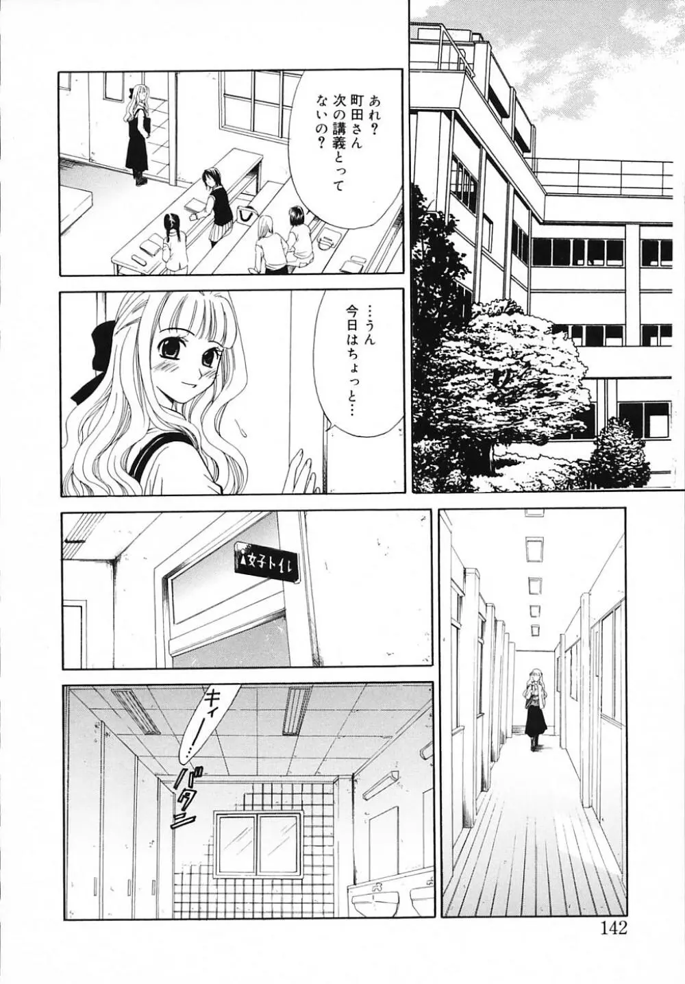 こどもの時間 3 Page.142