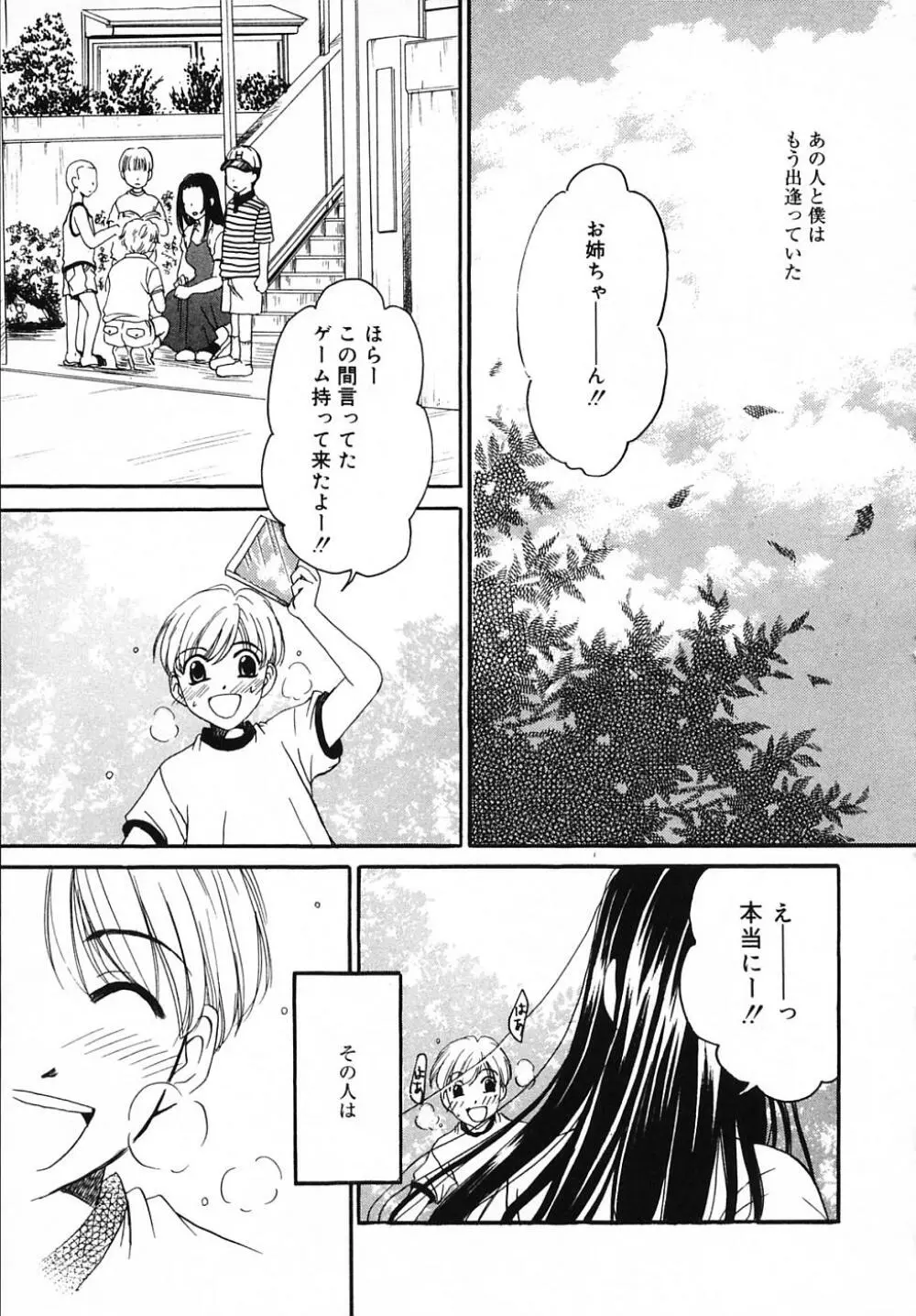 こどもの時間 3 Page.33